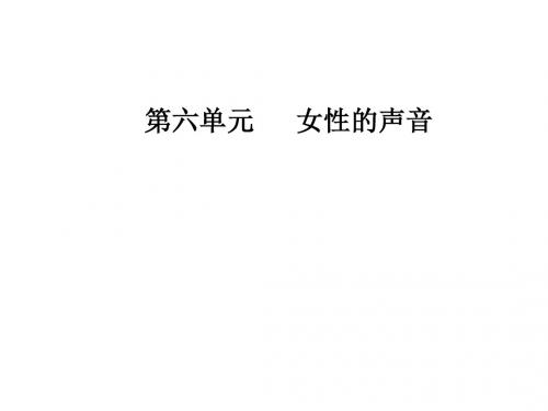 女性的声音ppt2(4份打包) 1