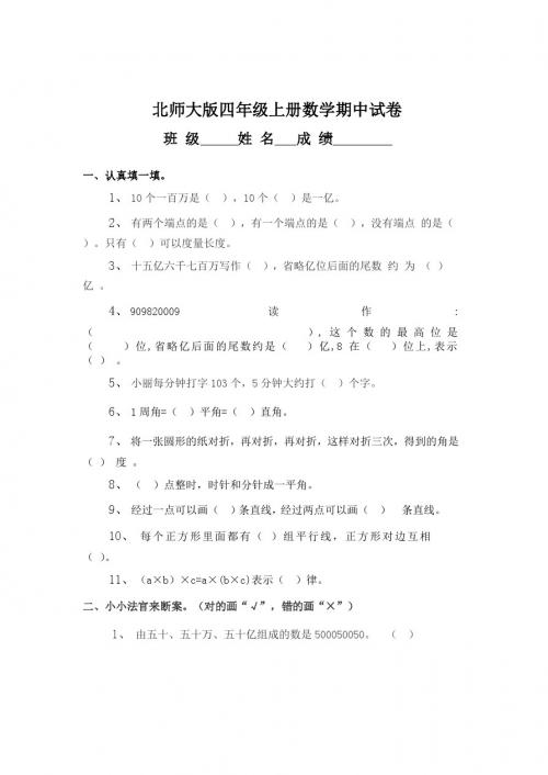 北师大版小学第七册数学期中试卷及答案