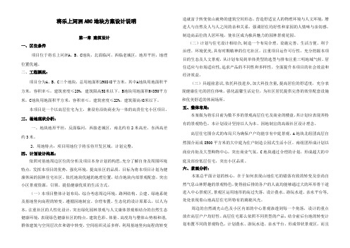 将乐上河洲ABC地块方案设计说明