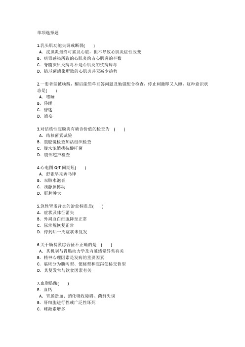 香港护理资格基础考点汇总每日一练(2016.8.16)