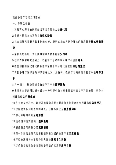 教育心理学考试复习重点电子教案