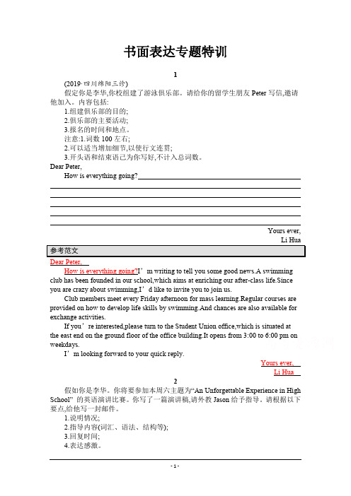 2020届高考英语二轮复习专题训练：书面表达专题2