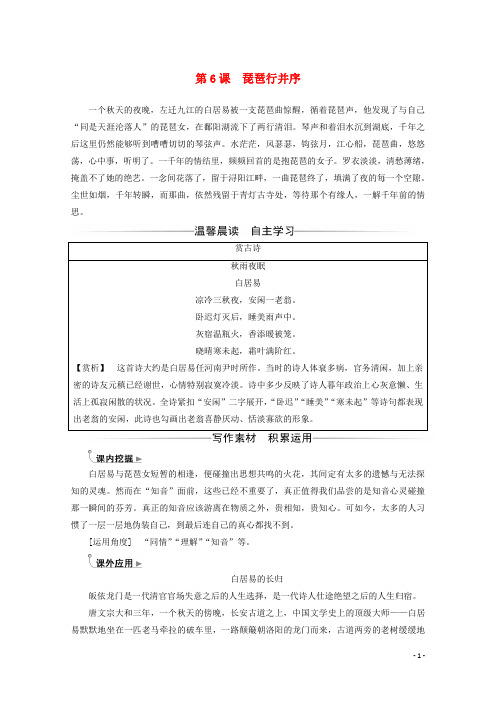 2020版高中语文第二单元第6课琵琶行并序练习含解析新人教版必修3