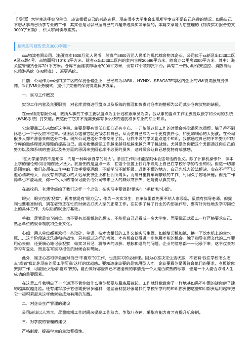 物流实习报告范文3000字五篇