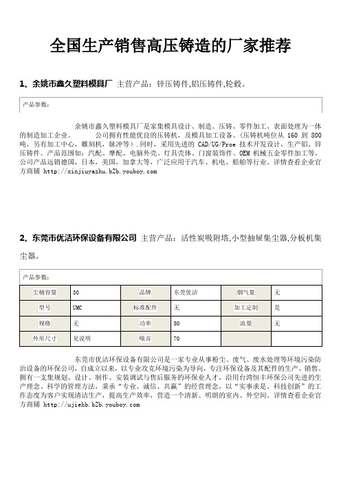 全国生产销售高压铸造的厂家-高压铸造厂家推荐2018.07