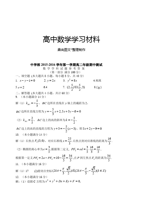 苏教版高中数学必修五高二(上)期中试卷答案.docx
