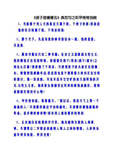 《孩子你慢慢来》经典句