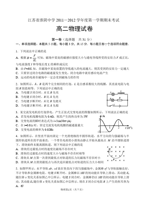 高二物理上学期期末考试及答案