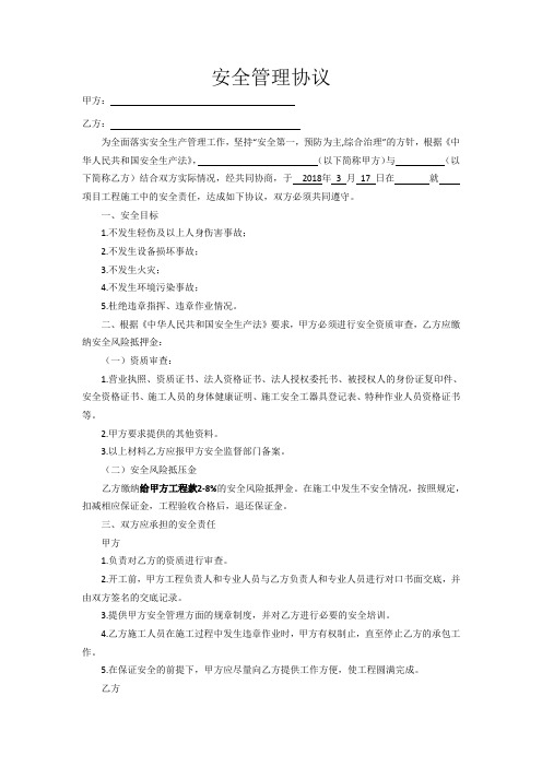 安全管理协议标准版