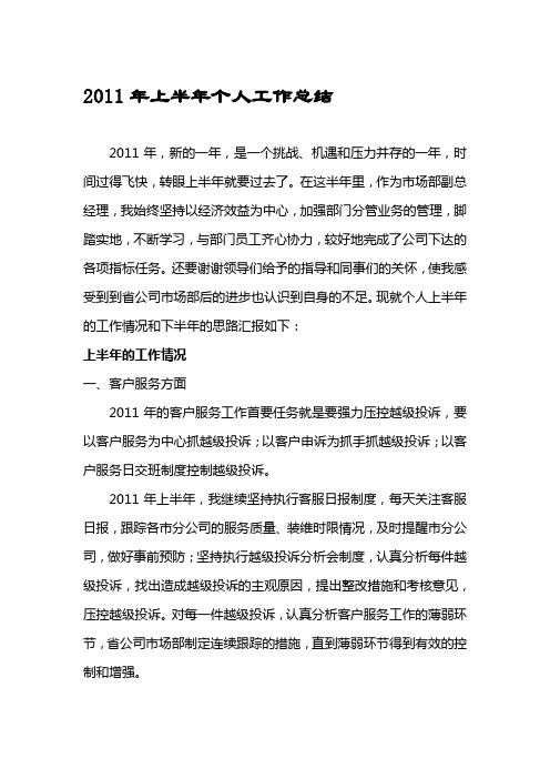 2011年上半年个人工作总结.doc