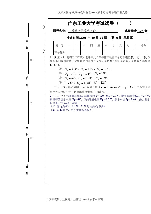 广工模电试卷及答案