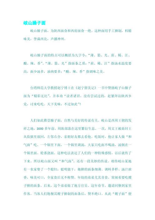 岐山臊子面