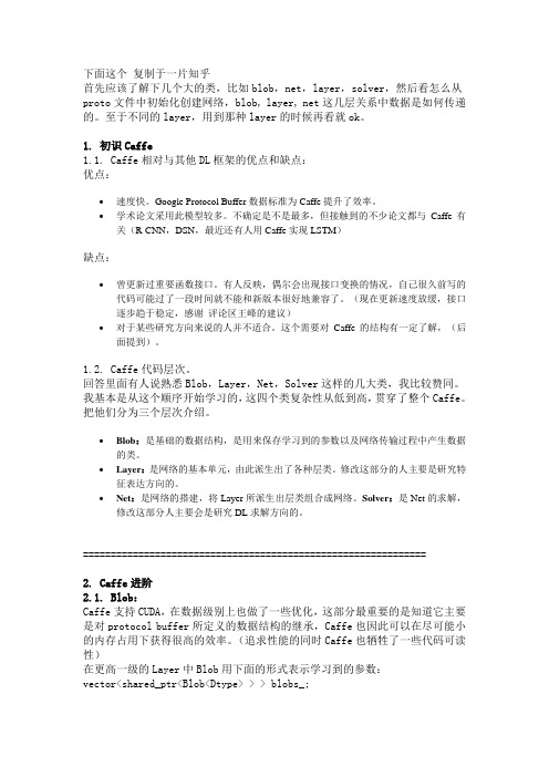 caffe 网络结构几个部分简单介绍