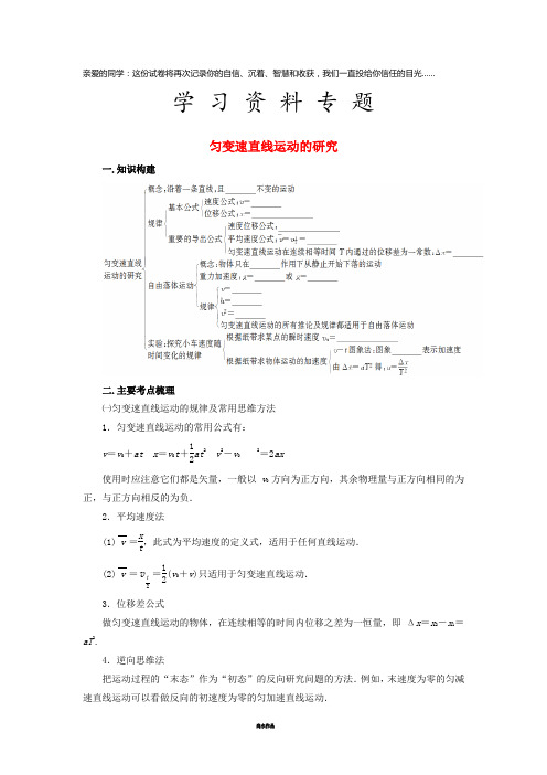 高中物理 第2章 匀变速直线运动的研究导学案 新人教版必修1