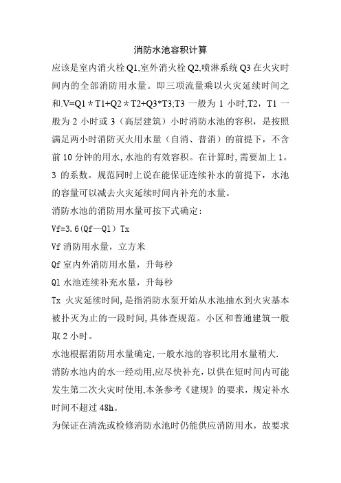 消防水池容积计算