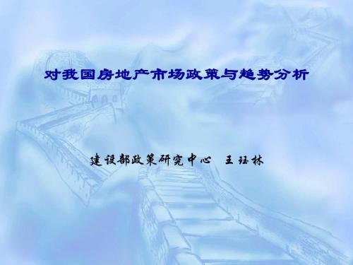 房地产成都-PPT精品文档