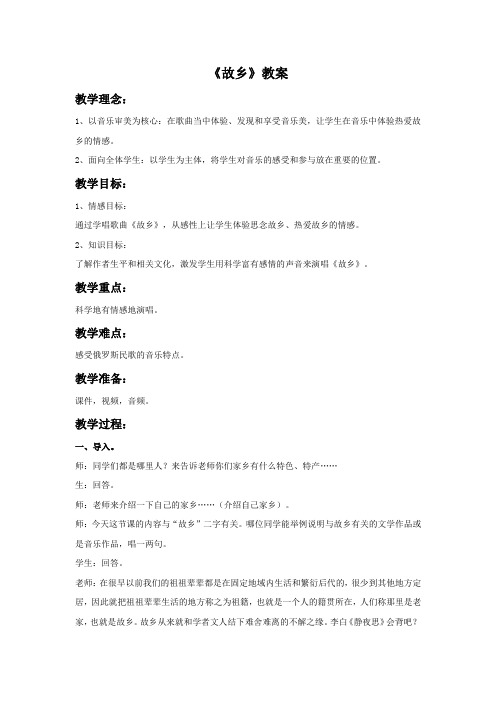 《故乡》教案
