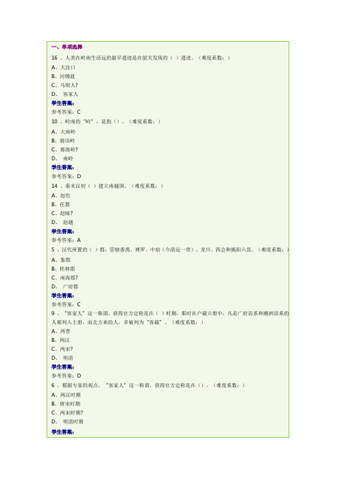 地域文化形考作业一