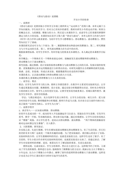 滑动与滚动说课稿彭桂春