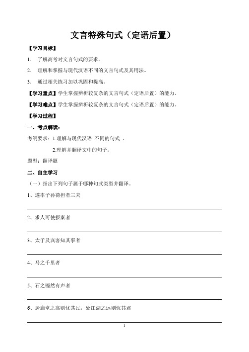 定语后置(学生版)