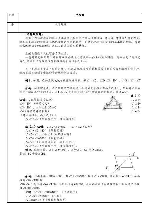 【教案】《平行线》复习教案