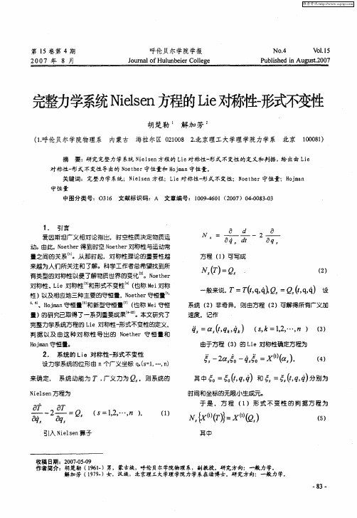 完整力学系统Nielsen方程的Lie对称性-形式不变性