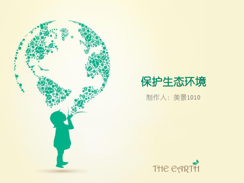 生物 七年级下 人类活动对生物圈的影响