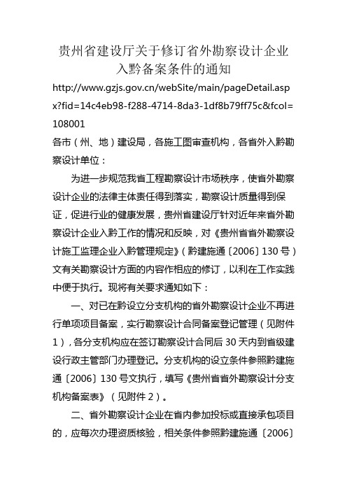 外省设计单位入贵州省备案说明