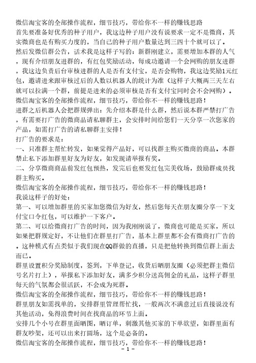 微信淘宝客建群思路和维护