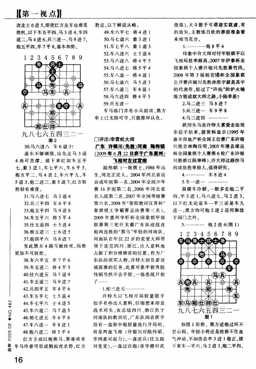 广东 许银川(先胜)河南 陆伟韬