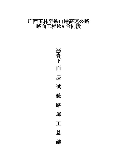 沥青下面层实验路施工总结