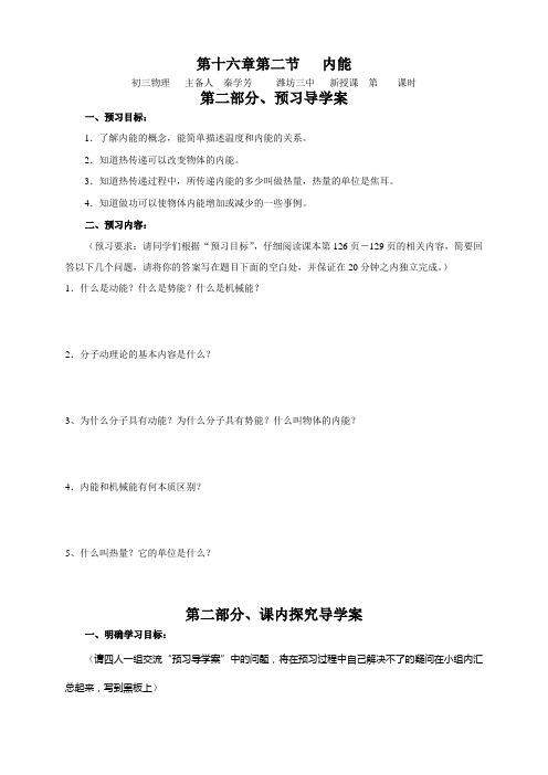 第十六章第二节   内能