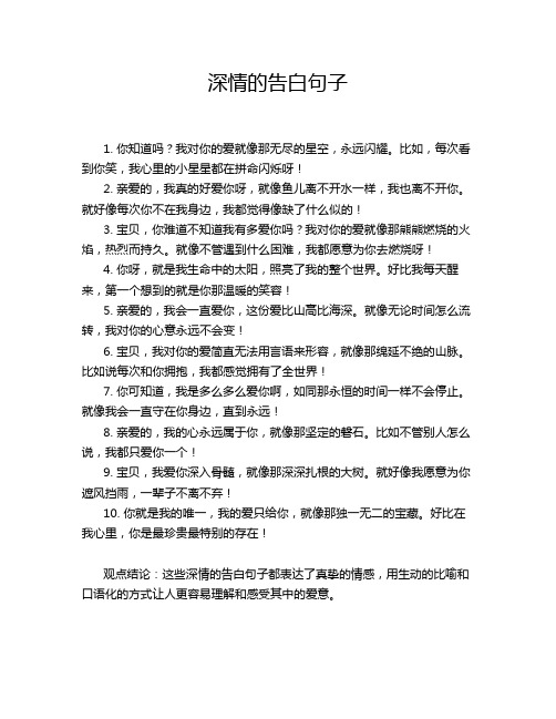深情的告白句子