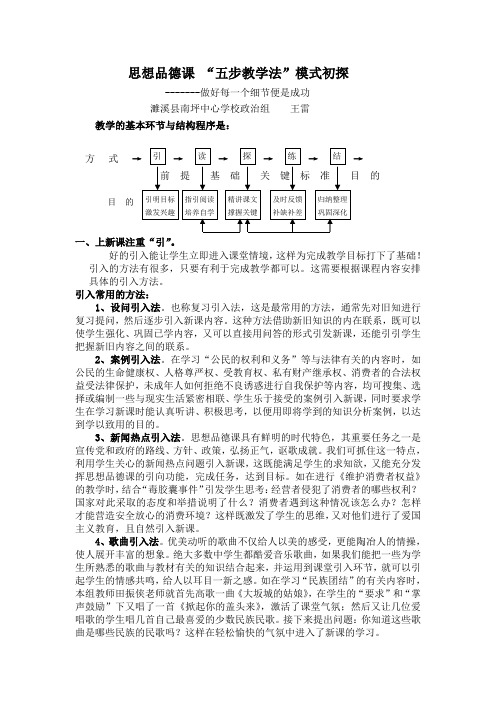 五步教学法