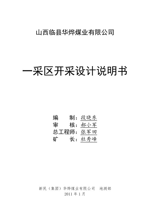 煤矿一采区开采设计说明书