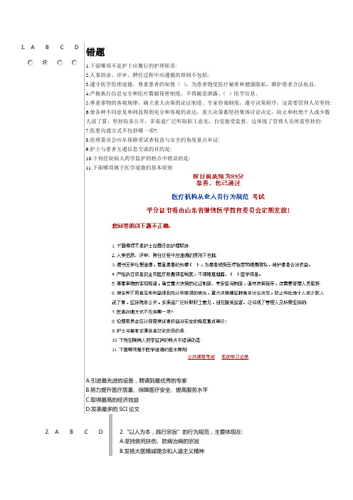 2013年山东省继续教育课程《医疗机构从业人员行为规范》