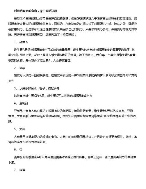 全国爱眼日关于保护眼睛的知识_注意保护眼睛方法