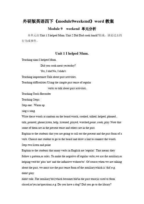 外研版英语四下《module9weekend》word教案