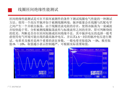 线圈匝间绝缘性能测试