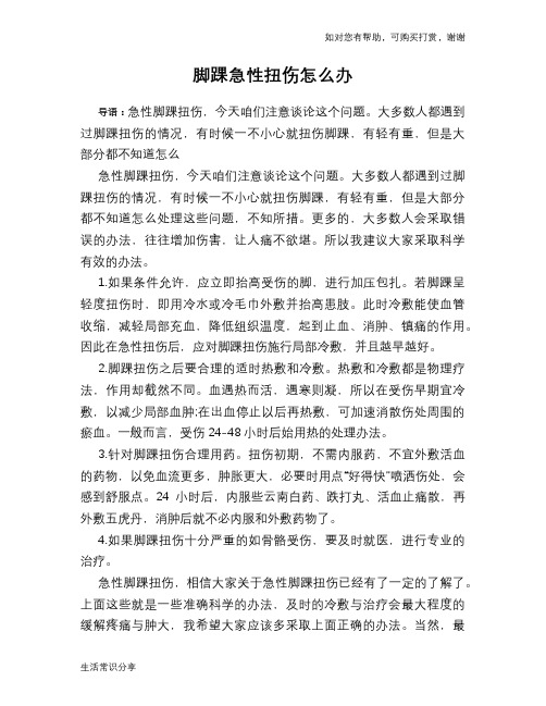 脚踝急性扭伤怎么办