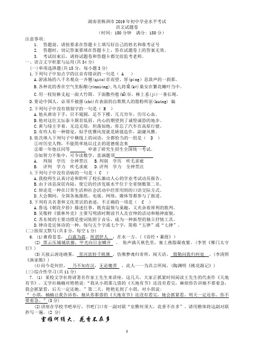 【真卷】2019年湖南省株洲市中考语文试题及答案