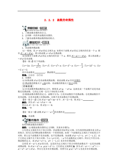 高中数学 第二章 函数概念与基本初等函数I 2.2 函数的简单性质 2.2.2 函数的奇偶性学案 苏教版必修1