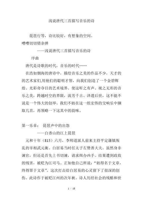浅说唐代三首描写音乐的诗