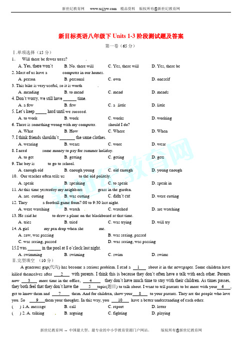 新目标英语八年级下Units 1-3阶段测试题及答案