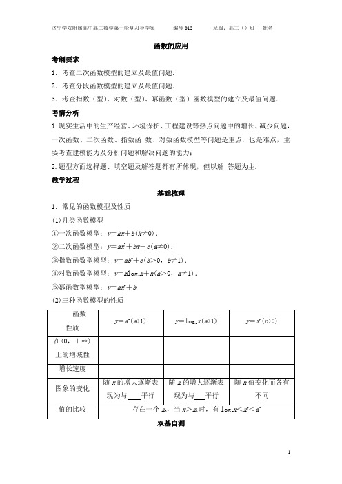 导学案013函数的应用教案