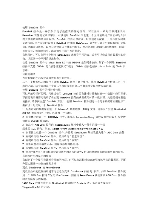 VB6.0中DataGrid的应用