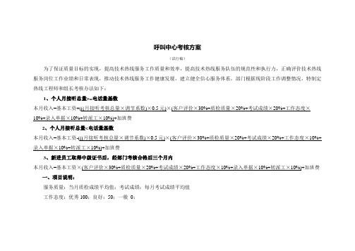 呼叫中心考核方案