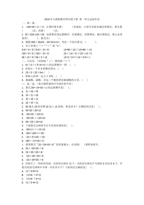 2019年人教版数学四年级下册 第一单元达标作业附答案