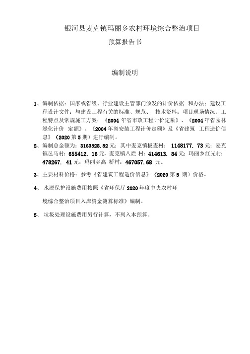 农村环境综合整治预算书