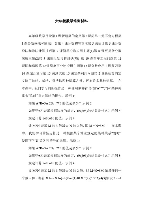 六年级数学培训材料.doc